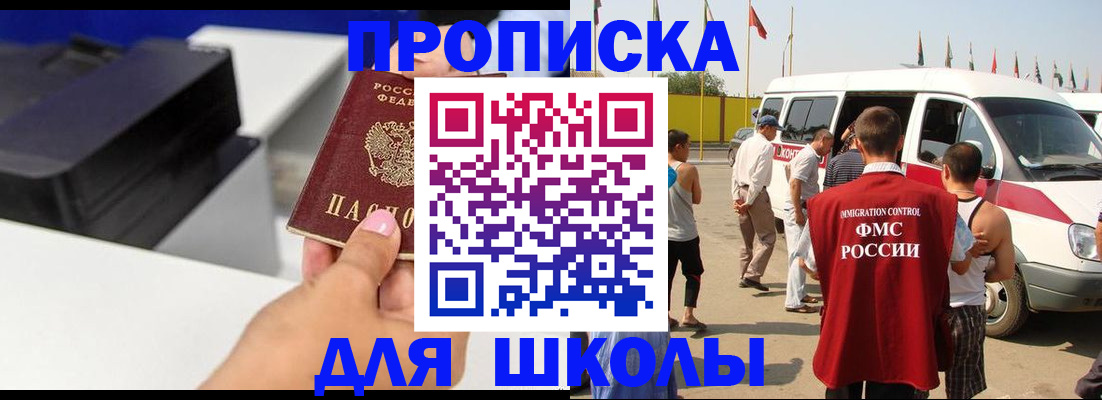 прописка законно в Анапе