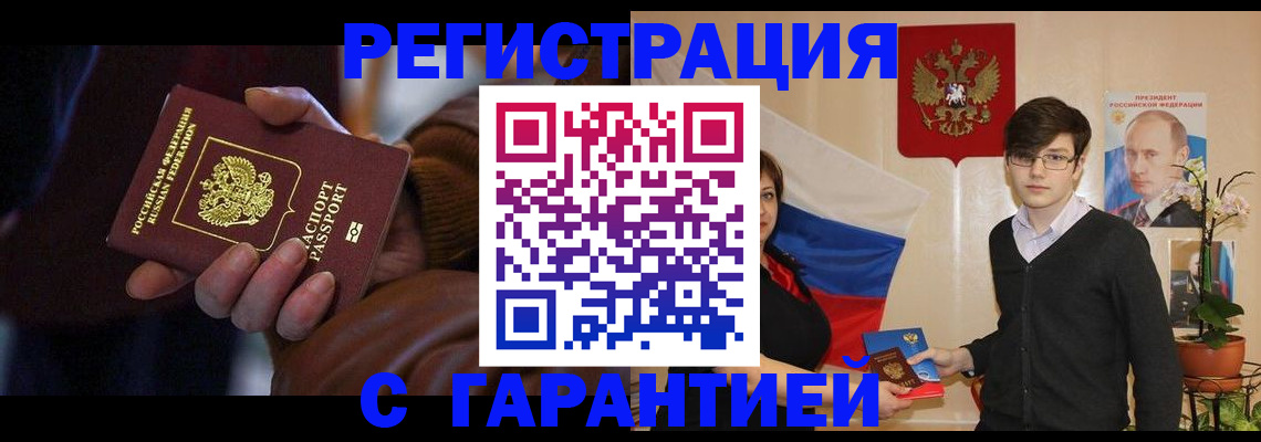 прописка для кредита в Анапе