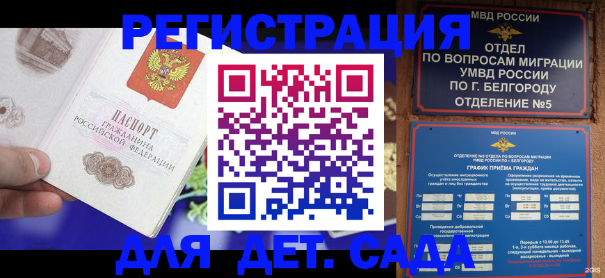 прописка ребенка в Анапе