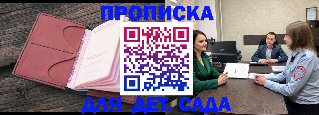 временная регистрация купить в Анапе