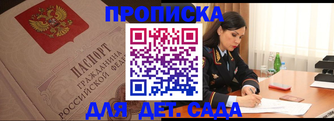 купить прописку в Анапе